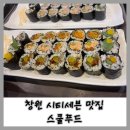 창원 시티세븐 분식 맛집 스쿨푸드 방문 후기
