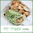 가마솥촌닭 이미지