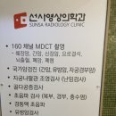 선사영상의학과의원 이미지