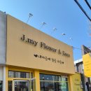 펜타힐즈1로L | [J.my flower &amp; Deco 경산] 경산 옥산동 꽃집 : 예쁜 꽃이 한가득 칠순 행사 꽃바구니 추천 후기