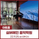 실버에인음악학원