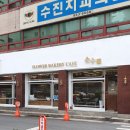 플라워카페손수 이미지