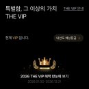The VIP | 2026년 삼성카드 THE VIP 혜택 및 솔직후기 | 어쩌다보니 삼성 VIP인데 받을 혜택이 없는
