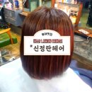 나운동 미용실 수송동 미용실 신정란헤어