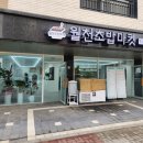 월천초밥마켓