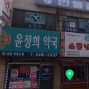 윤정희약국 이미지
