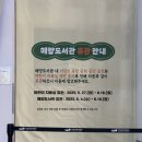 상대동 큰섬마을 작은도서관 | [부산 영도] 부산 더운 여름 아기랑 갈만한 곳 아쿠아리움 피딩쇼 '국립해양박물관' (1)