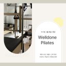 웰던필라테스