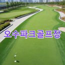 성주호 파크골프장 이동식화장실(주차장) | 오수파크골프장 예약절차 공식사이트 날씨 주차장 연락처
