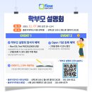 플로우어학원