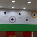 금호작은도서관 이미지