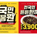 오늘 홍콩반점 짜장면 3900원! 이미지