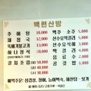 지리산산수유 | 구례 밥집 백련산방 후기 – 재첩국과 지리산 산수유 막걸리로 다 했다