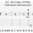 악보기호를 배우자 D.C da capo. 다카포 이미지