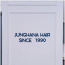 정하나미용실 이미지