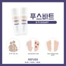 레푸스(REFUSS)
