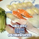 마쯔 | [서울시 금천구] 독산동 단체 룸이 있는 일식 맛집 마쯔 후기