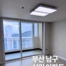 신원광고 | 부산 남구 대연동 신원아파트 입주청소 후기｜구축아파트 곰팡이·스티커 자국 완벽 제거