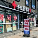 메디팜하나약국 | 종로약국 신백제약국 리포좀 비타민C 영양제 저렴하게 구입한 후기