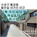 뉴신세계공인중개사사무소 | 테라스가 있는 신축 주인세대 복층 임대 수성구 황금동 라클라스