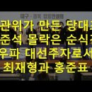 선관위가 만든 당대표, 이준석 몰락은 순식간, 이미지