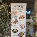 밤새우리 | 서울 성수 단체술집 2차 밤새우리 추천