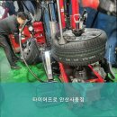 금호타이어 상록대리점 이미지