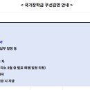 [장학] 2025학년도 2학기 국가장학금 우선감면 관련 안내 이미지