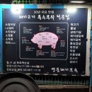 명품돼지부속전문 이미지