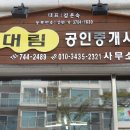 김은숙공인중개사사무소 이미지