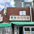 뚱보돼지국밥 이미지