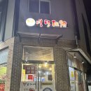 고가네영덕대게 이미지