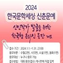 [뉴스앤넷] 한국문학세상, ‘2024 신춘문예’ 1월 1일부터 온라인 접수 이미지