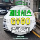나파비즈센터 | 오토비즈플랜 제네시스 GV80 우유니화이트/마룬브라운 스모크그린투톤 출고후기!!
