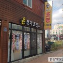 윤전기조명 - 울주군 헌양길 224 | 윤전기조명