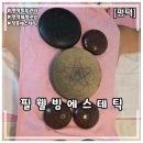 안청로 | [평택] 필웰빙에스테틱 후기 I 효과가 바로 느껴지는 28년 경력 실력파 - 평택 바디관리/피부관리
