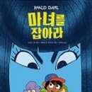 귀여운마녀