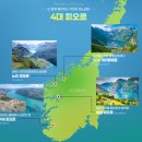 [롯데관광High&amp;36] ‘신이 빚은 절경’ 노르웨이 피오르 360° 여행…프레케스톨렌 트레킹 추가요 이미지