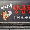 언니네양곱창 이미지