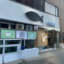 푸른바다회집