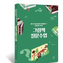 문해력 그림책 하브루타 이미지