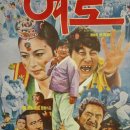 여로