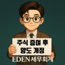 이든세무회계 네이버블로그