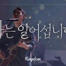 F.I.A워십 - 나는 일어섭니다 이미지