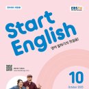EASY ENGLISH (쉬운영어) (초급) | 영어 입문자를 위한 최고의 선택, EBS 라디오 Start English 프로그램