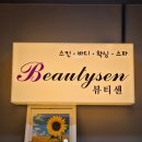 뷰티센 네이버블로그