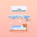 함종욱치과의원 | 무더위 타파! 함종욱치과 SNS이벤트