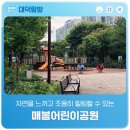 매봉어린이공원 네이버블로그