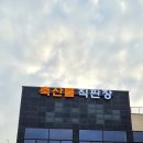 제주도야지푸줏간