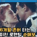 데보라 | 영화 러브 어페어 (1957) 후기 결말 줄거리 정보 출연진 An Affair to Remember, 캐리 그랜트, 데보라 커